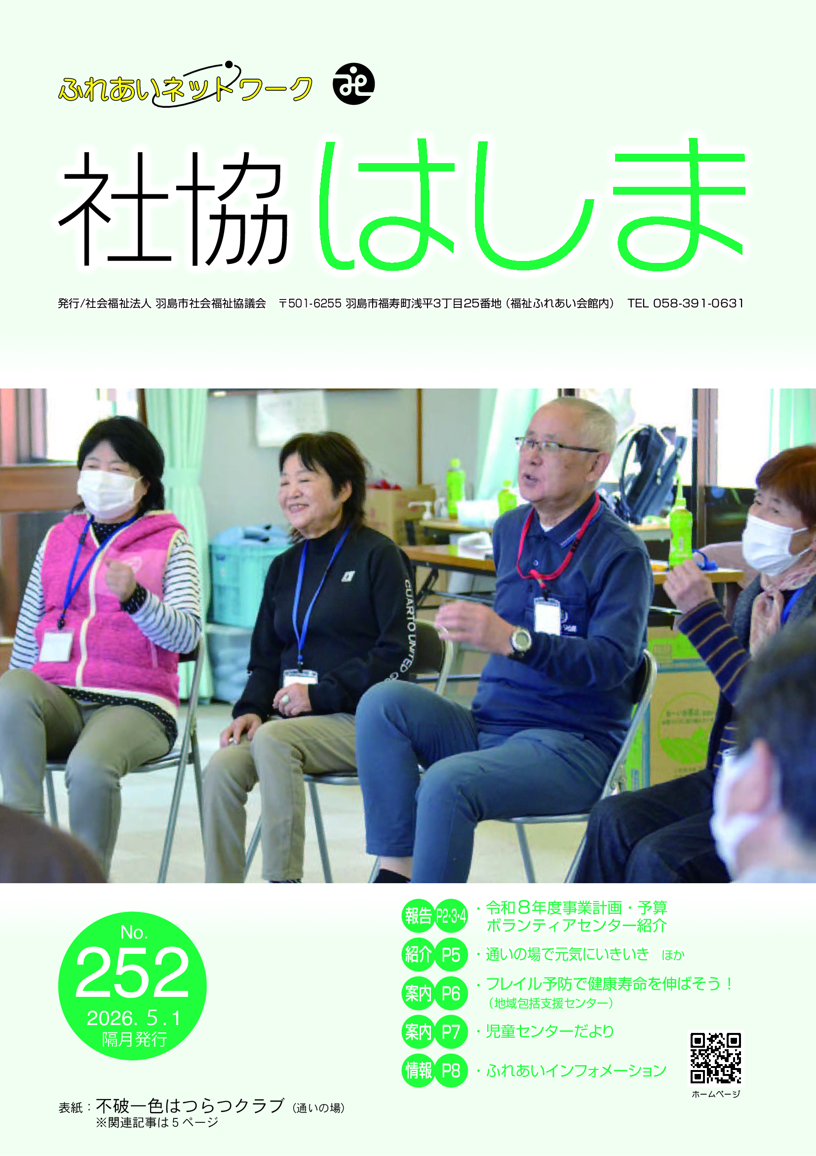 社協羽島