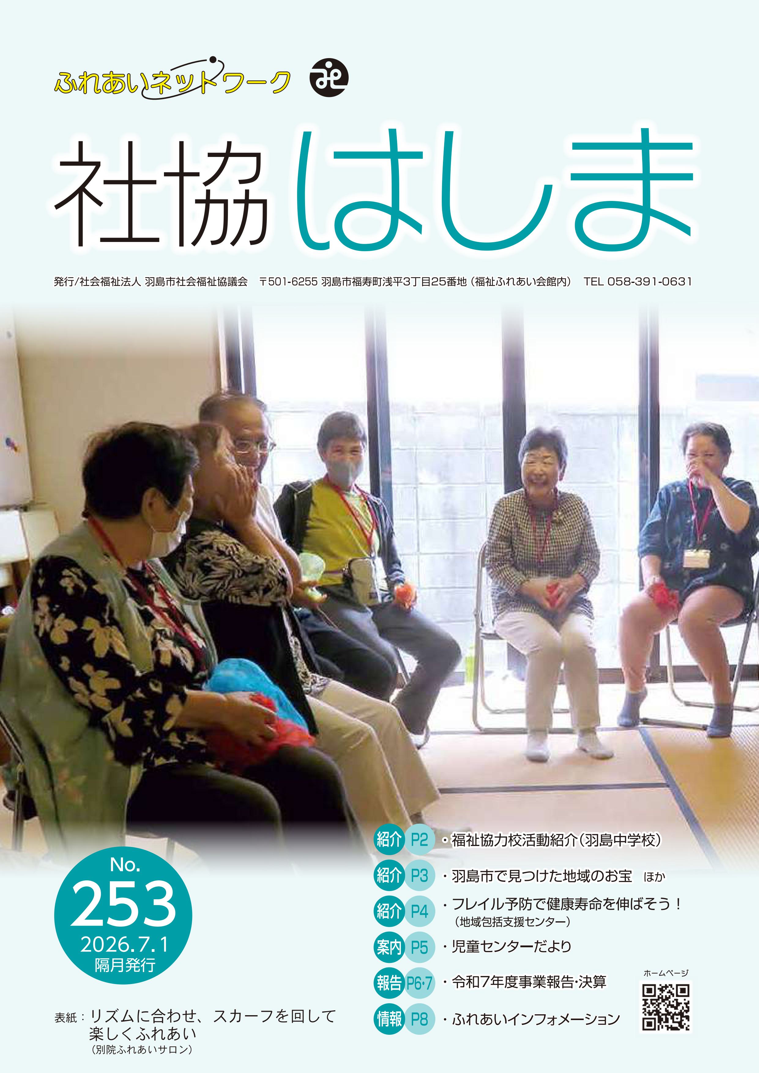 社協羽島